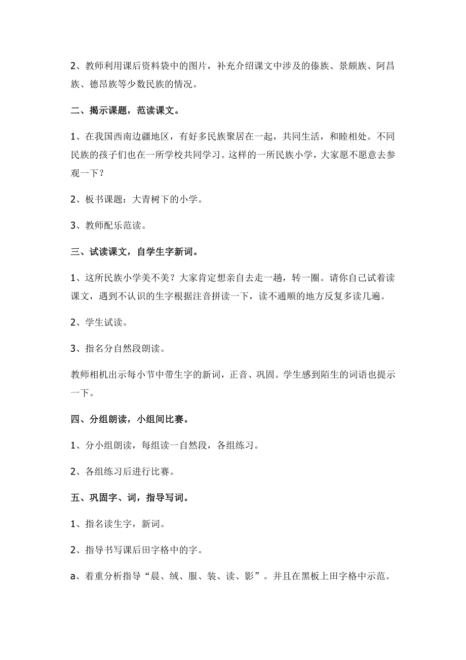 部编人教版小学三年级语文上册教案(全册).docx_第2页