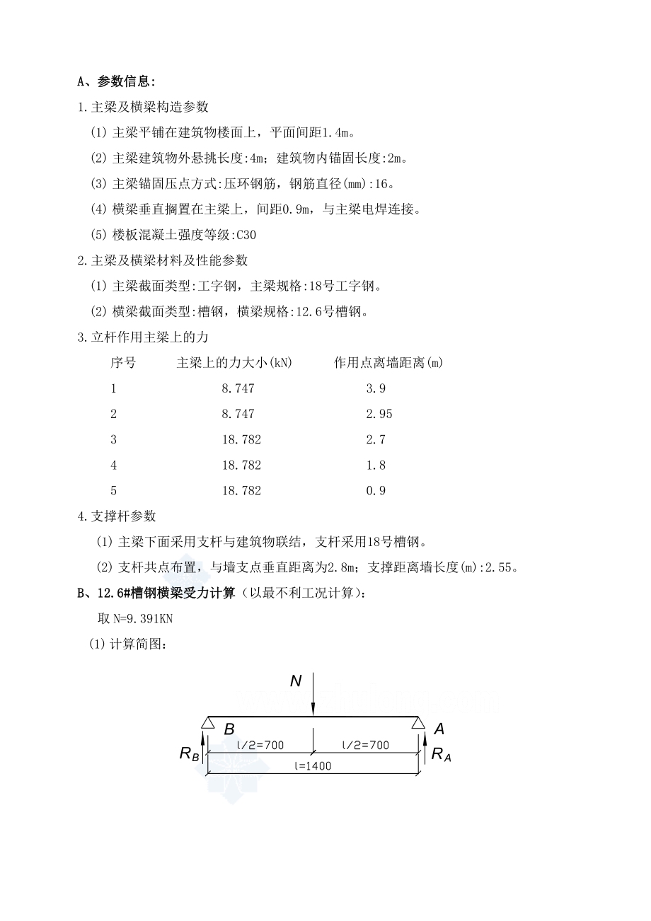 高层住宅楼消防连廊悬挑模板支架施工方案.doc_第3页