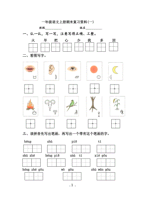 2019一年级语文上册期末复习资料.doc