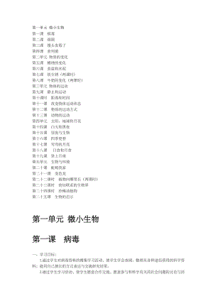 青岛版六年级科学上册全册教案.doc