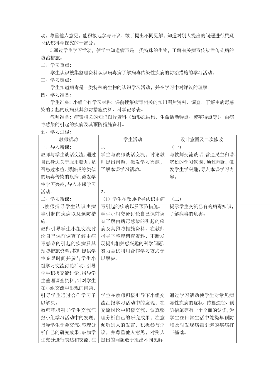 青岛版六年级科学上册全册教案.doc_第2页