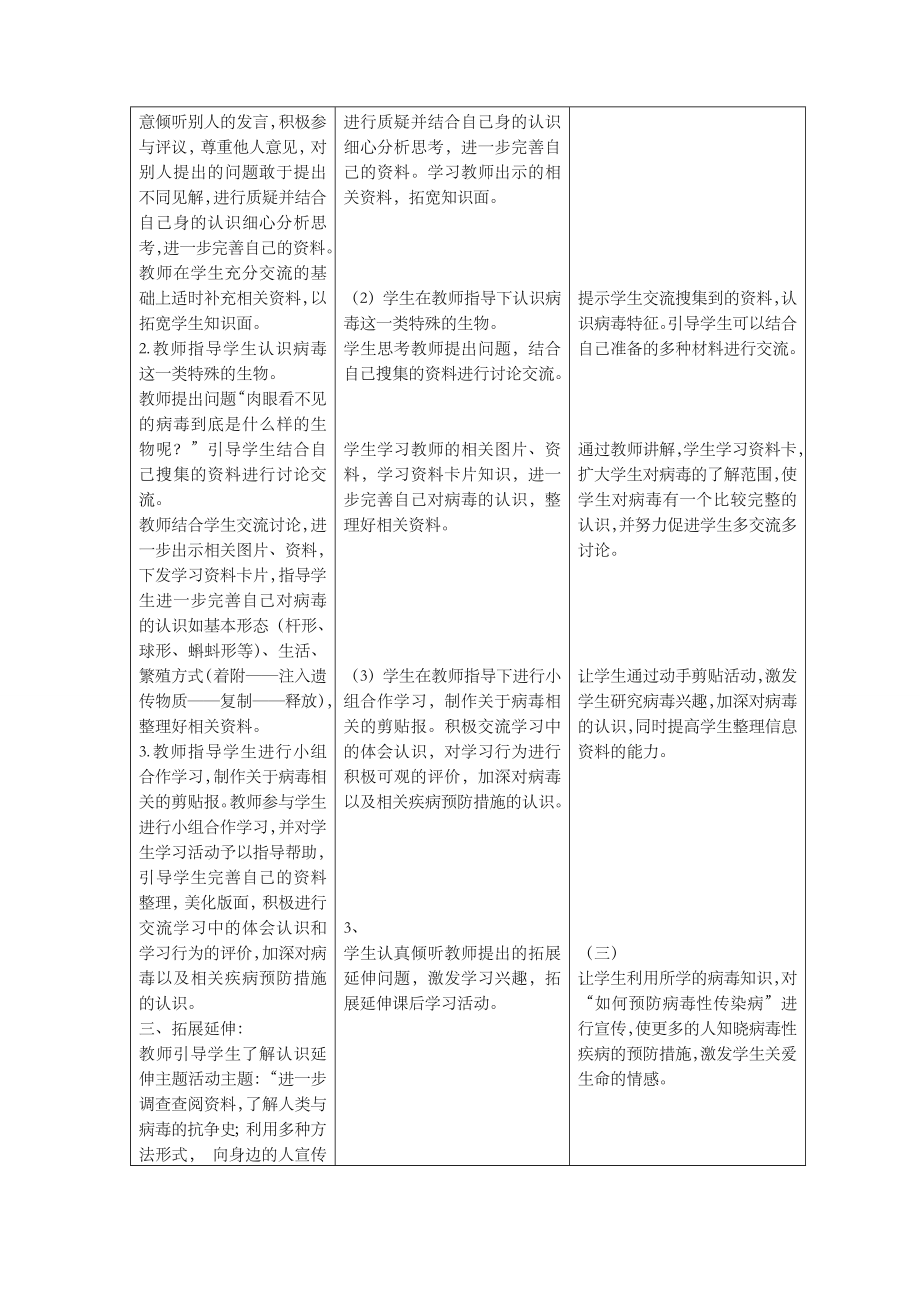 青岛版六年级科学上册全册教案.doc_第3页