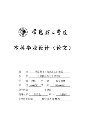 数字媒体技术论文.doc