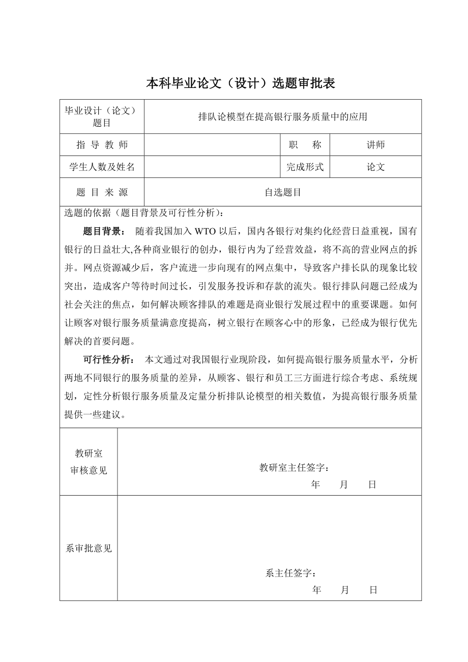 排队论模型在提高银行服务质量中的应用毕业论文.doc_第3页