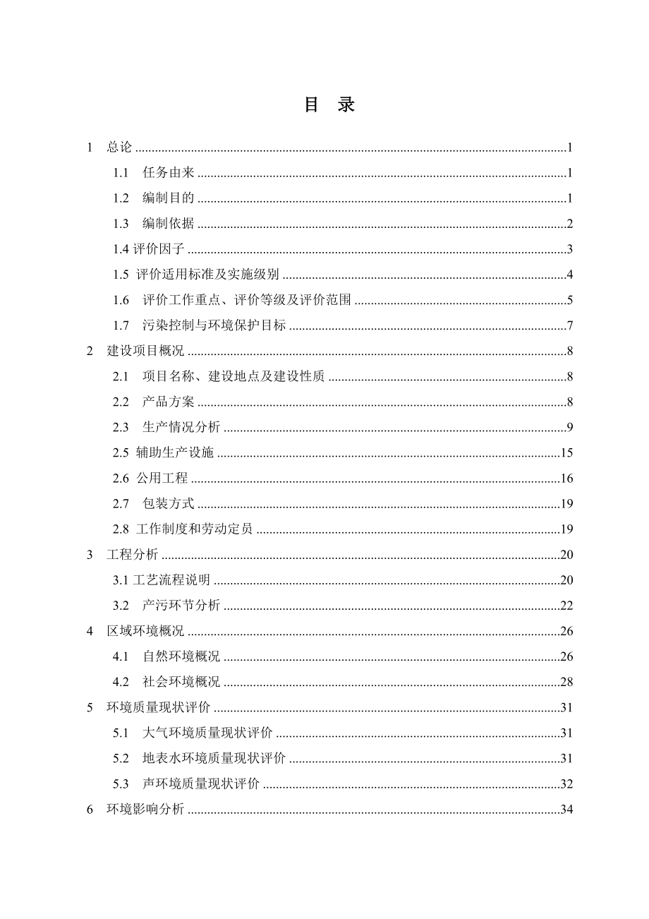 长沙双洲防腐材料有限公司10000t a防腐、保温材料建设项目环境影响报告书.doc_第1页