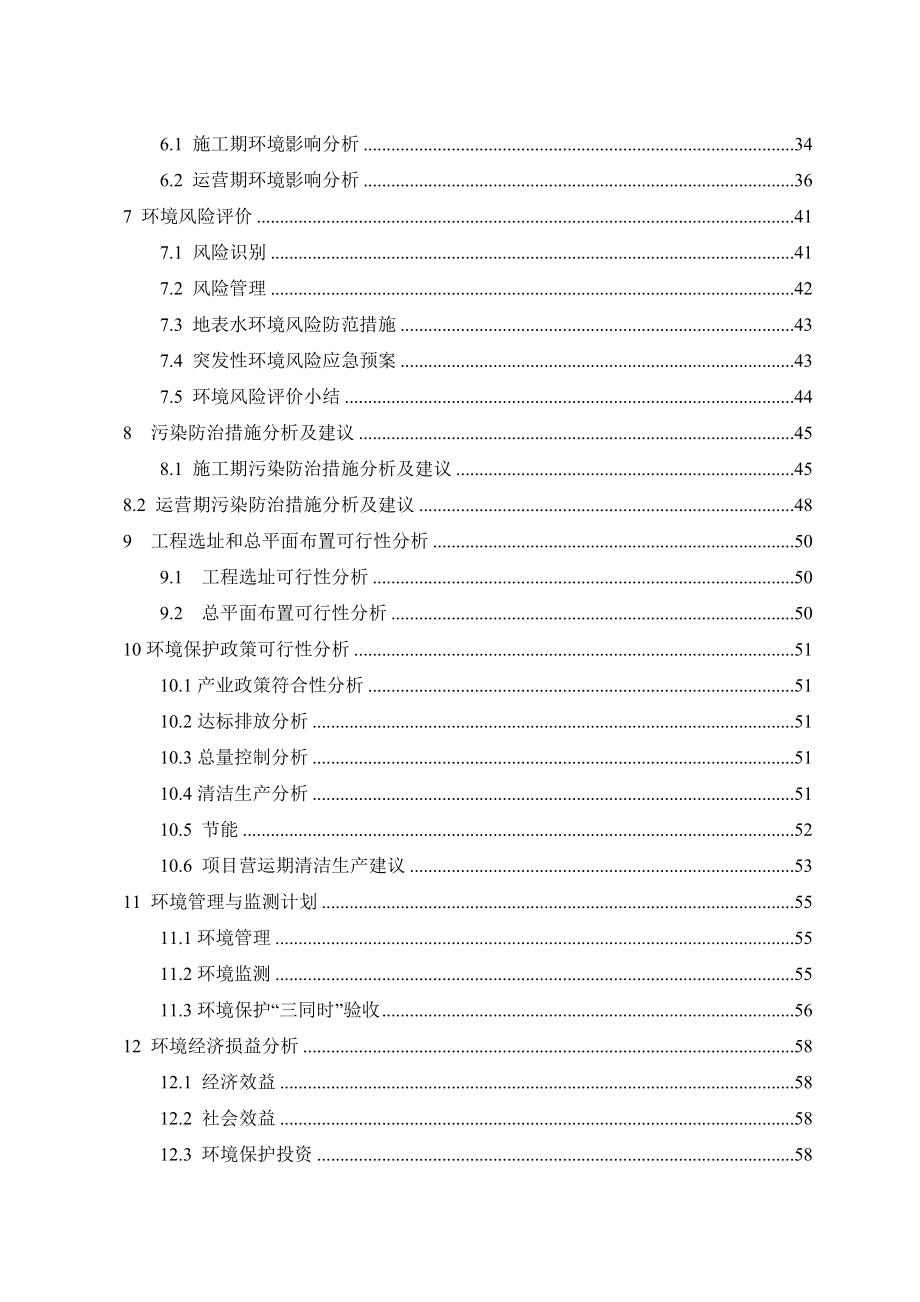 长沙双洲防腐材料有限公司10000t a防腐、保温材料建设项目环境影响报告书.doc_第2页