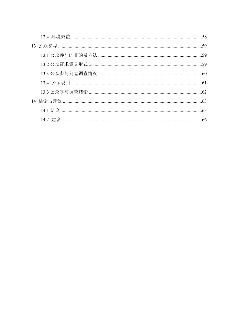 长沙双洲防腐材料有限公司10000t a防腐、保温材料建设项目环境影响报告书.doc_第3页