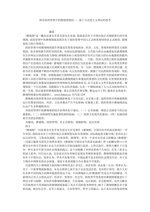 马克思主义论文探讨政府管理中的潜规则现状——基于马克思主义理论的思考.doc