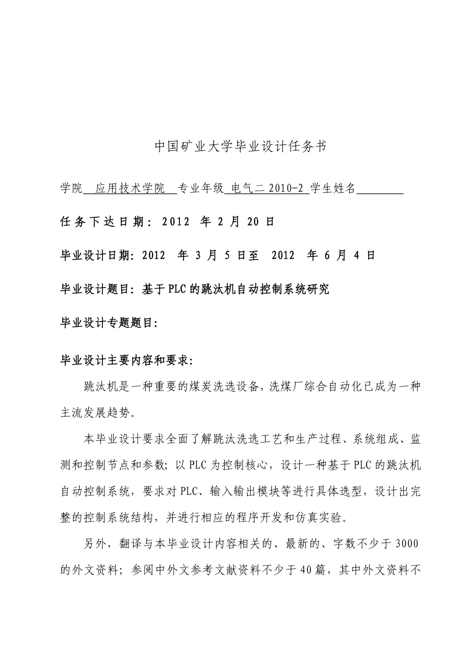 (毕业论文)基于PLC的跳汰机自动控制系统研究.doc_第3页