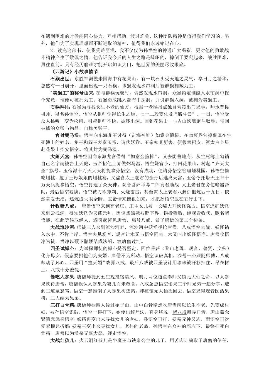 西游记练习题资料.doc_第2页