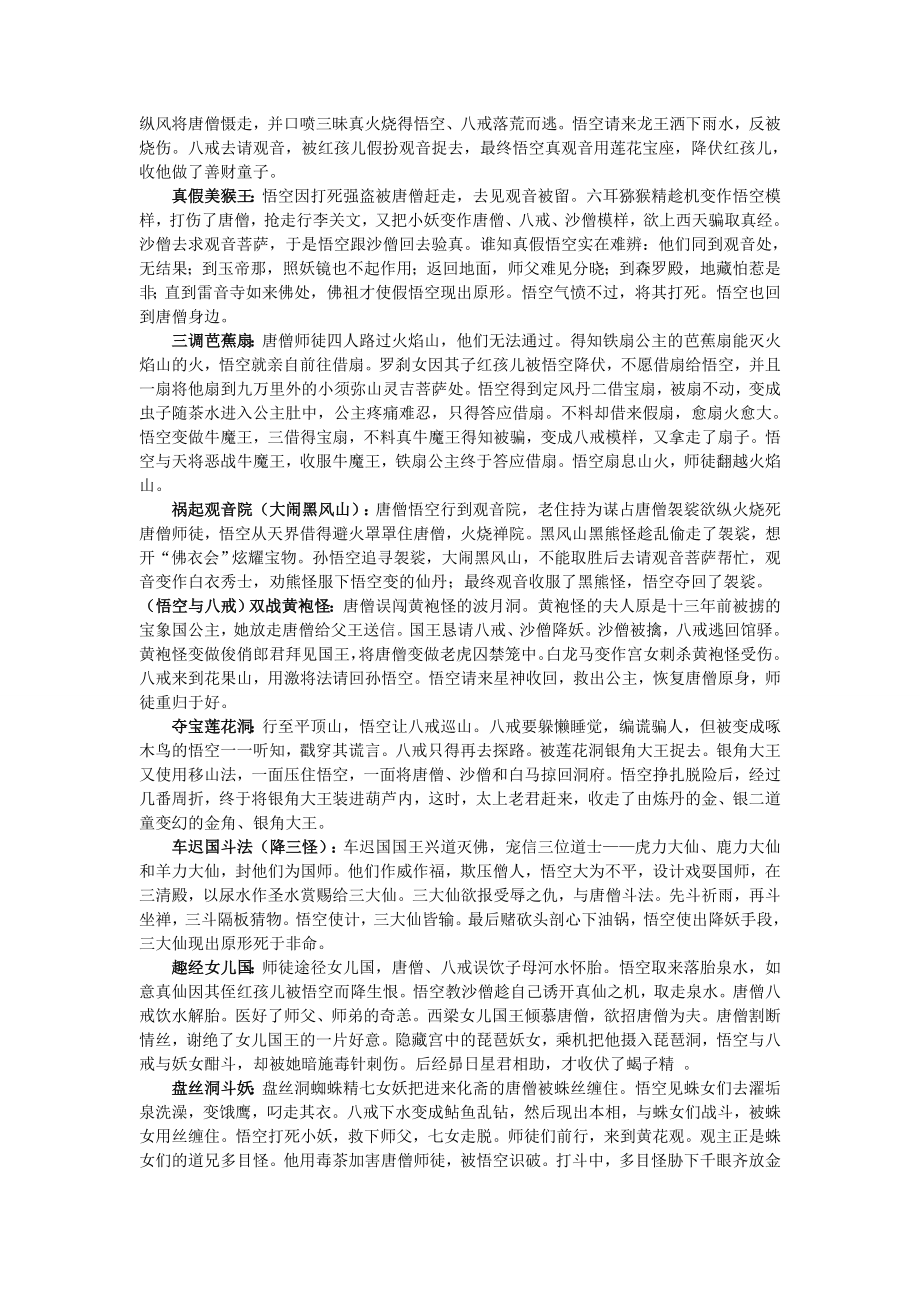 西游记练习题资料.doc_第3页