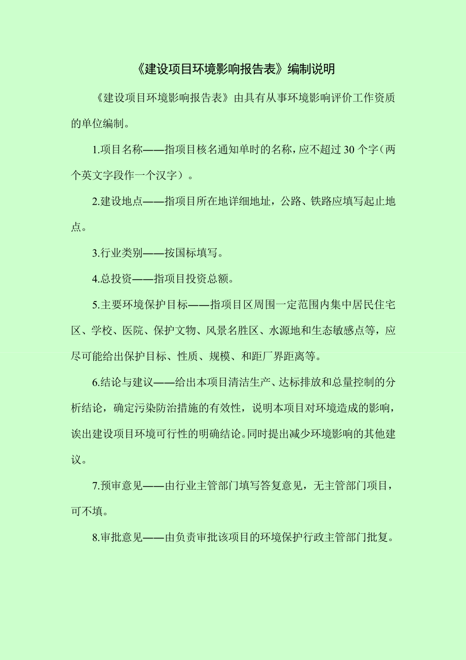 环境影响评价报告公示：沈阳娃哈哈启力食品锅炉改造环评报告.doc_第2页