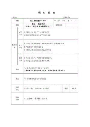 PLC电子教案要点.doc