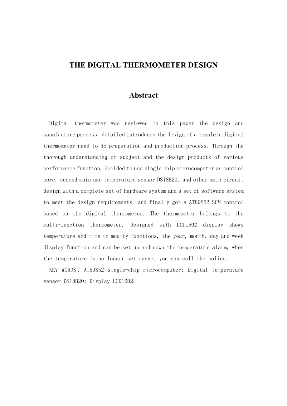 数字温度计的设计毕业论文.doc_第3页