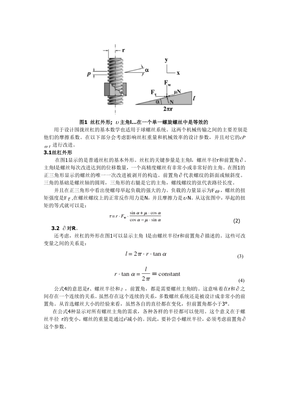 外文翻译轻量级丝杠作动器设计在便携的机器人的应用.doc_第3页