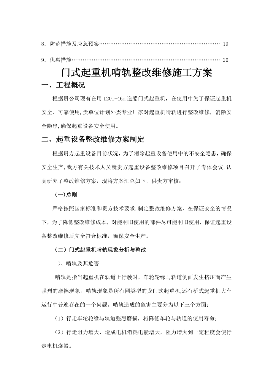 起重机啃轨维修施工方案(新改).doc_第2页