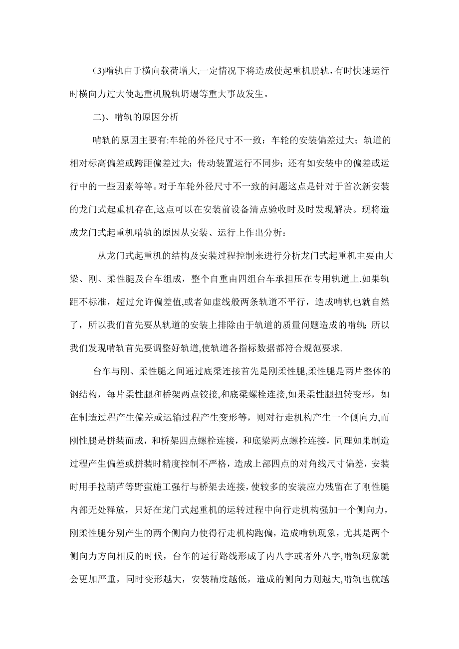 起重机啃轨维修施工方案(新改).doc_第3页