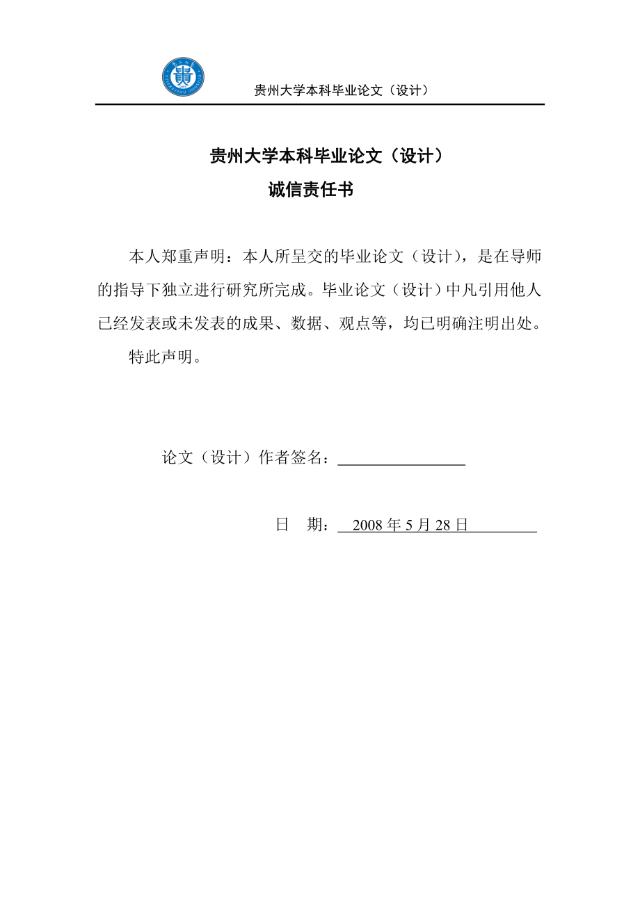 2376.试论我国人大代表“代表意识”的培养毕业论文.doc_第2页