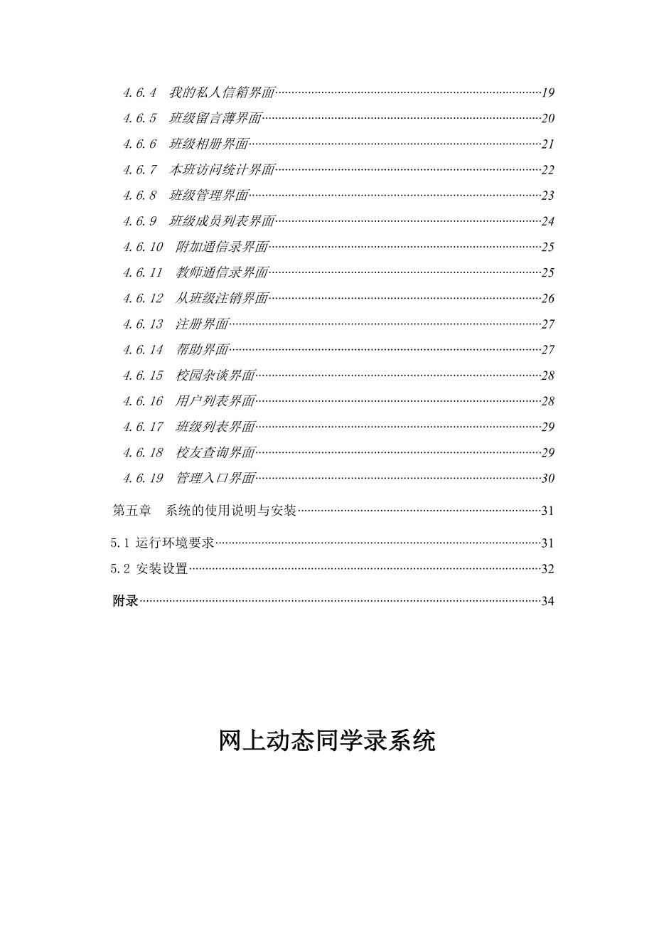 同学录同学动态系统毕业设计论文.doc_第3页