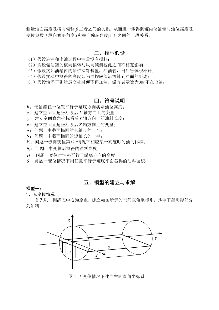 数学建模优秀论文储油罐的变位识别与罐容表标定.doc_第3页