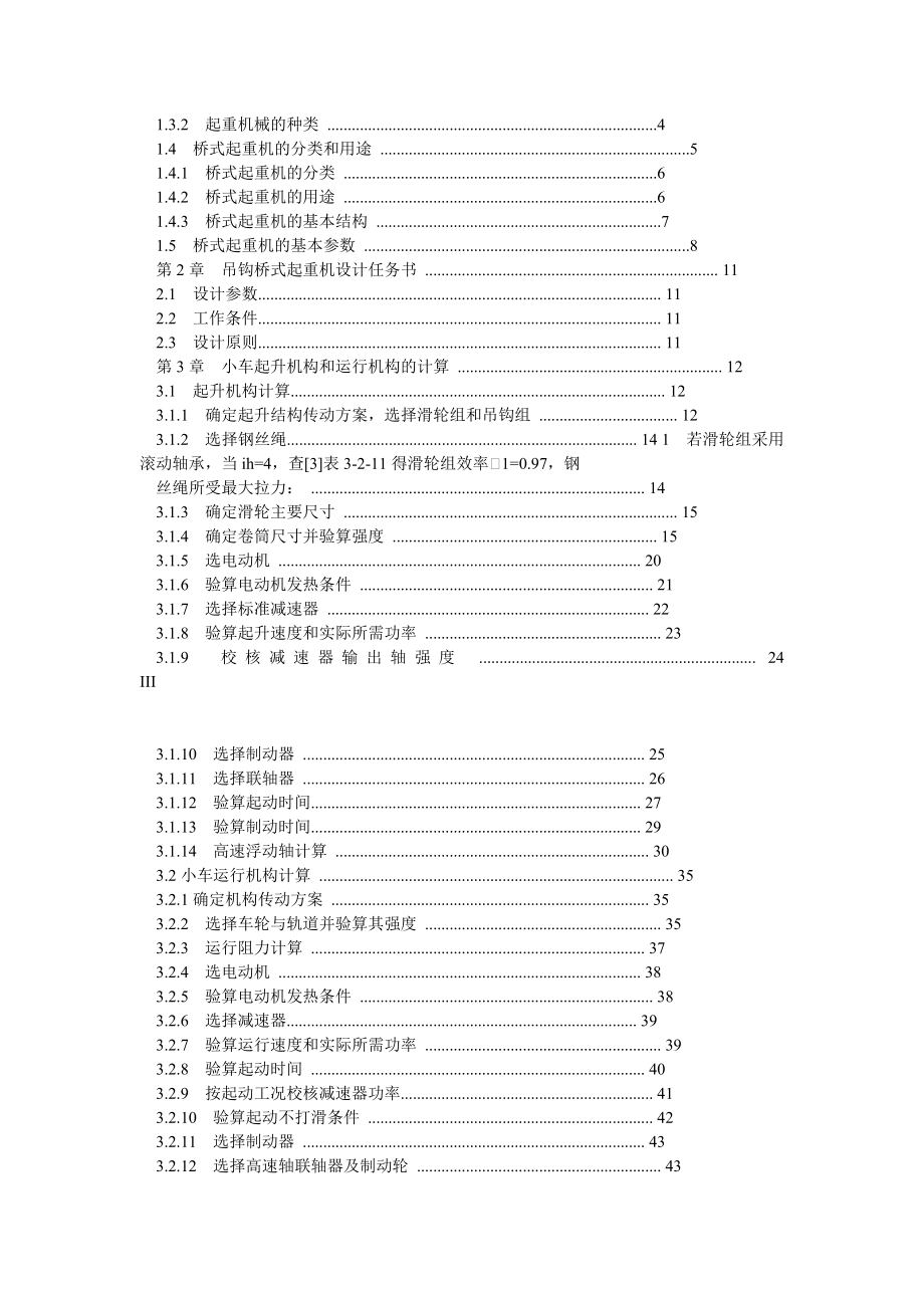 520t桥式起重机毕业论文 .doc_第2页