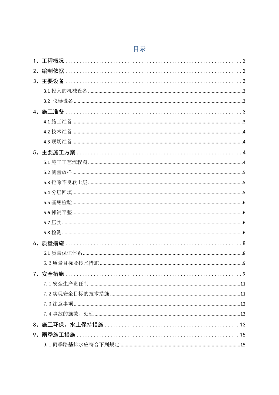 路基软土换填砂砾专项方案1资料.doc_第2页