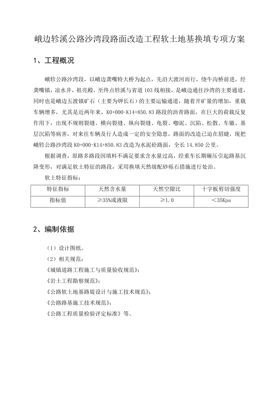 路基软土换填砂砾专项方案1资料.doc_第3页