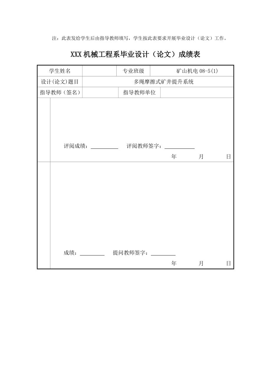 [优秀毕业设计精品]多绳摩擦式矿井提升系统.doc_第3页