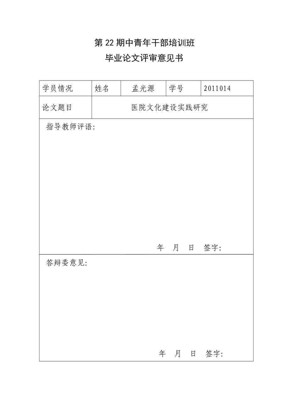 医院文化建设实践研究毕业论文.doc_第2页