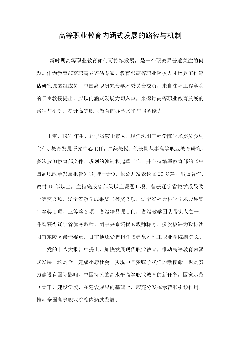 高等职业教育内涵式发展的路径与机制.doc_第1页