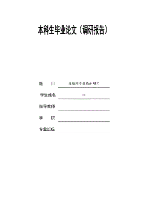 接触网参数检测研究(调研报告)——毕业设计论文.doc