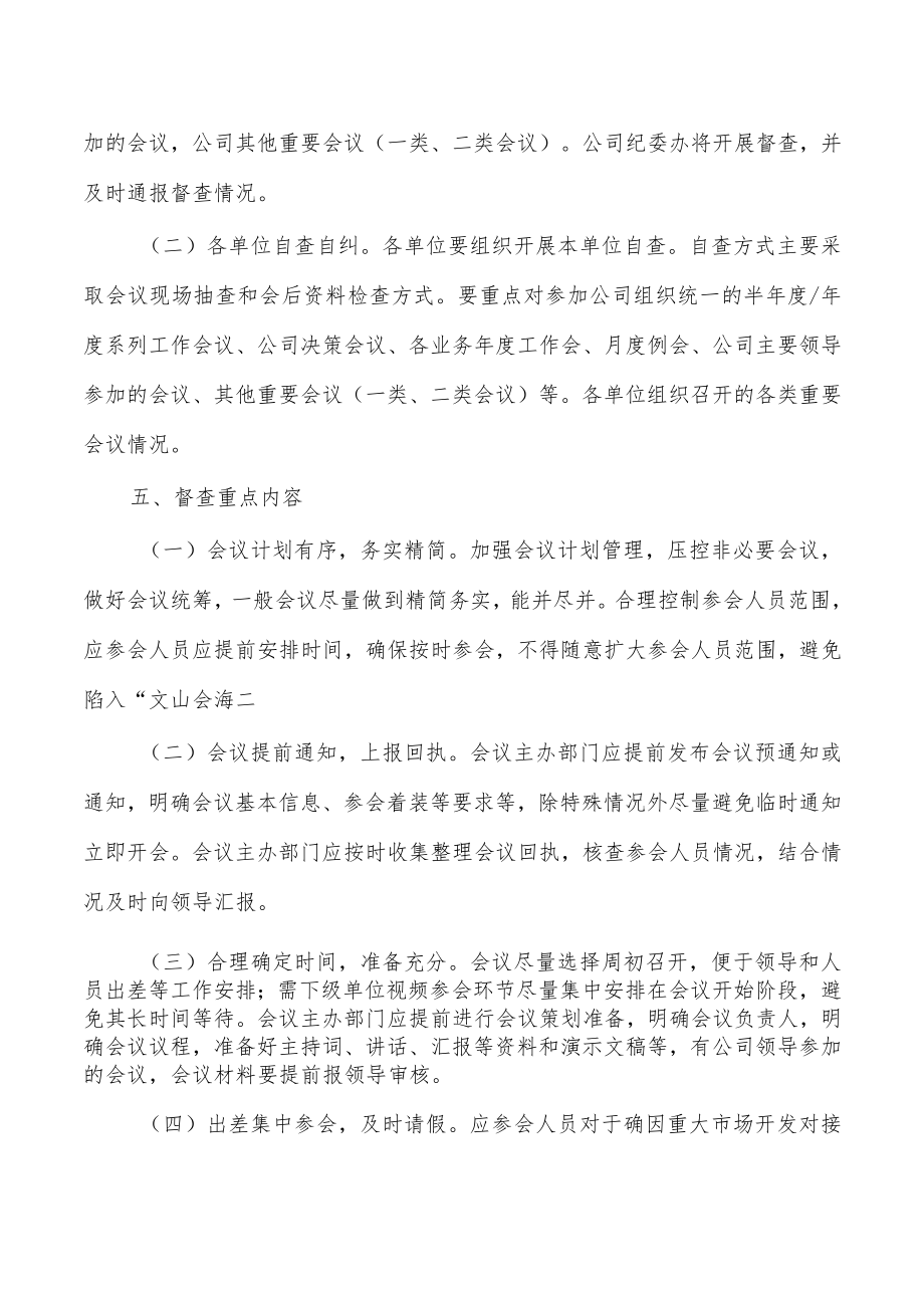 公司会风会纪整治方案.docx_第2页