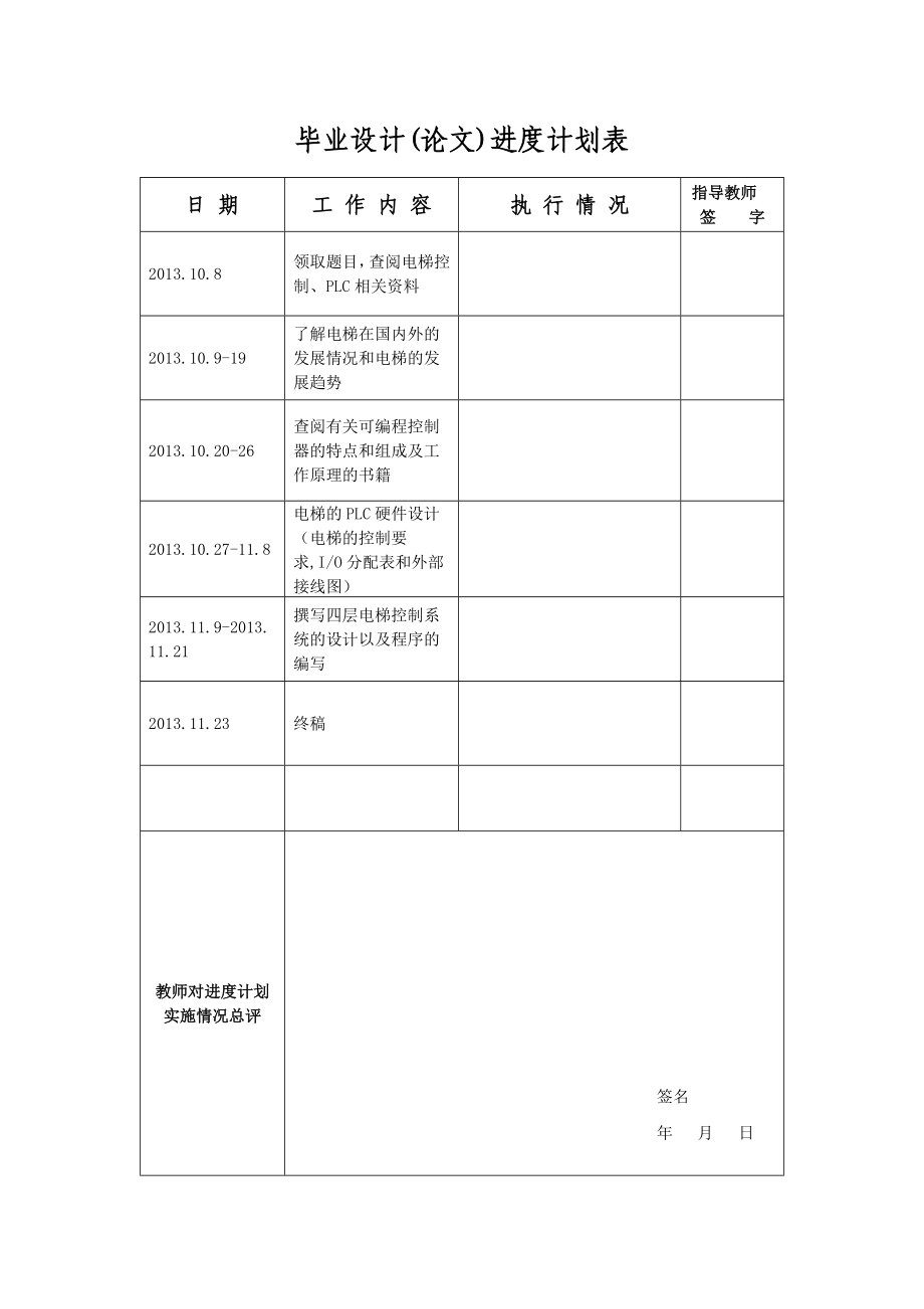 基于PLC的四层电梯控制系统的设计与研究毕业设计.doc_第3页