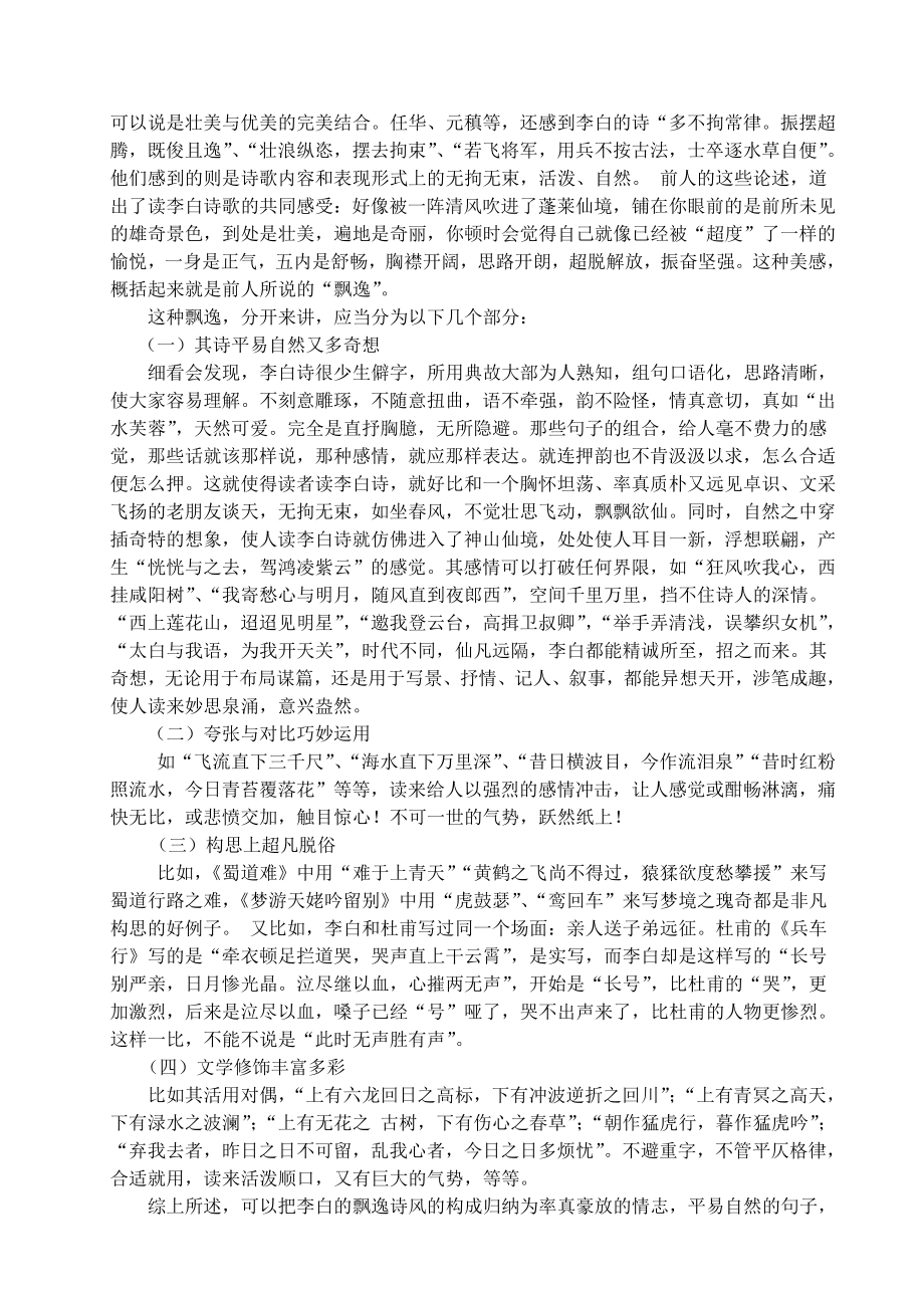 李白诗风浅析汉语言文学专业毕业论文.doc_第2页