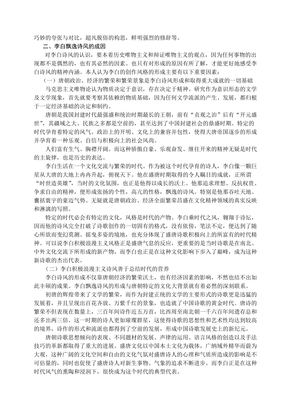 李白诗风浅析汉语言文学专业毕业论文.doc_第3页