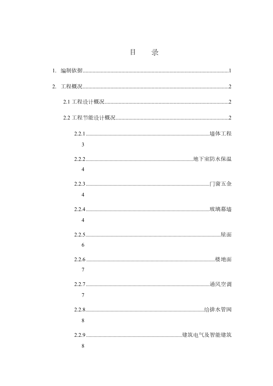 节能工程施工方案.docx_第3页