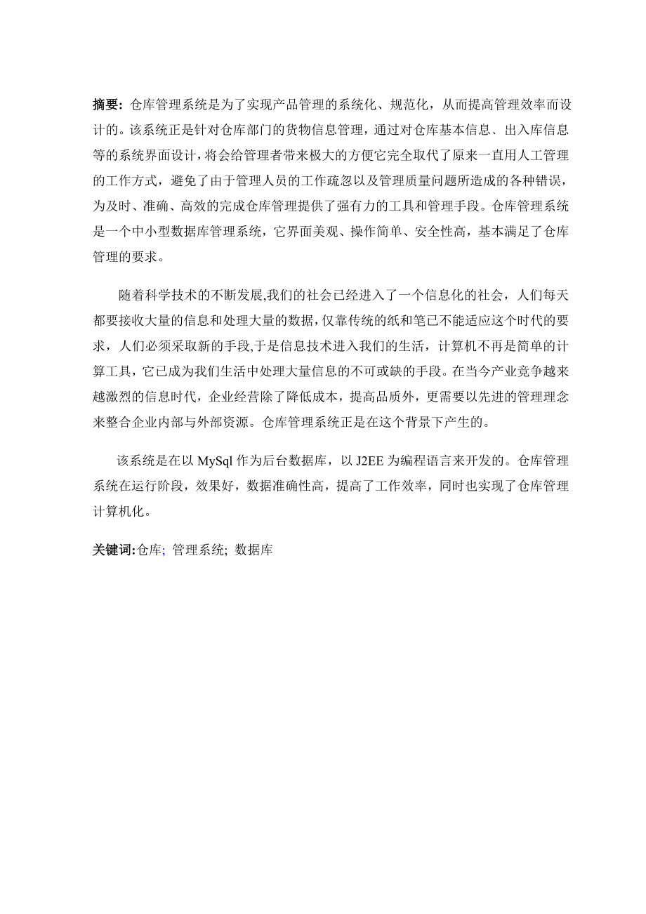 仓库管理系统毕业设计8.doc_第2页