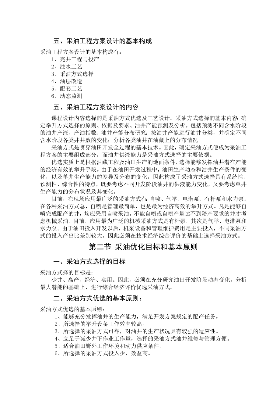 [优秀毕业设计精品]采油方式优化设计.doc_第3页