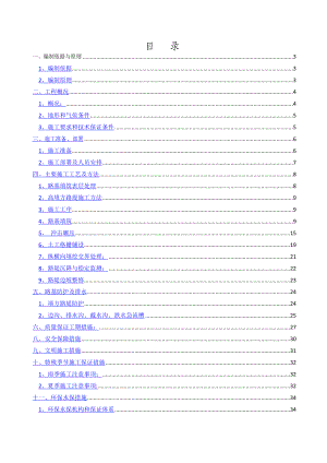 高填方路堤专项施工方案.doc