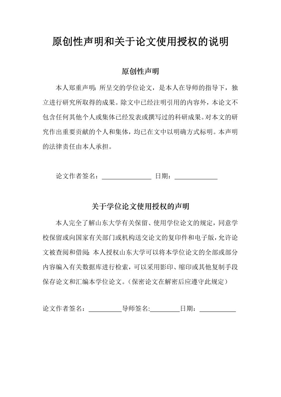 基于GIS的交通工程质量监督管理系统的设计与实现论文.doc_第2页