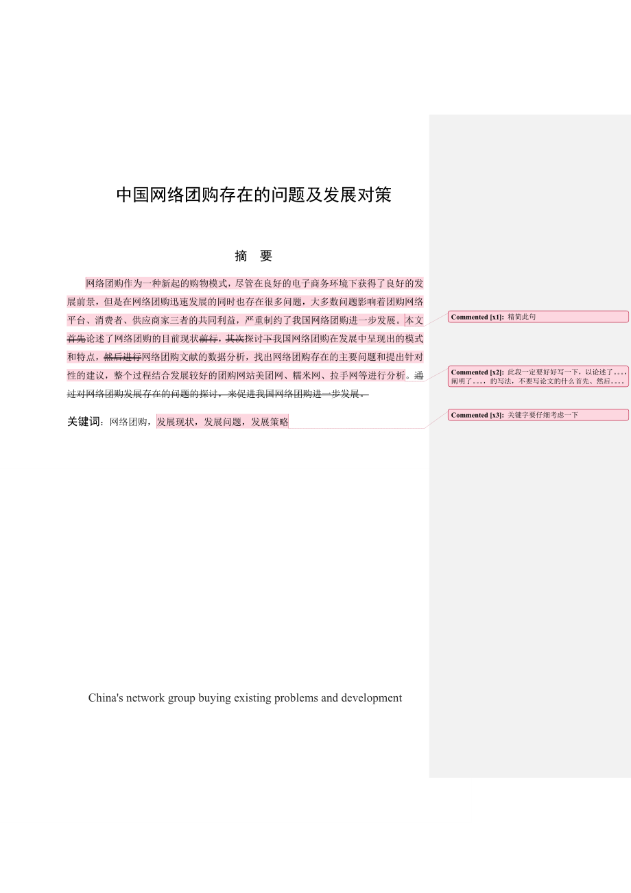 中国网络团购发展中存在的问题及对策毕业论文1.doc_第2页