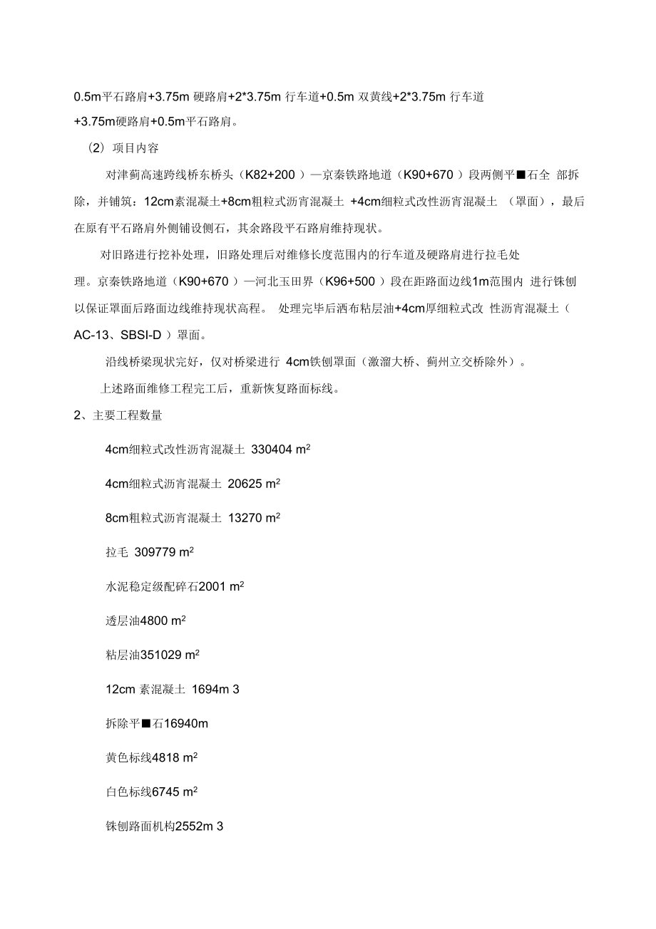 道路罩面中修工程施工组织设计.docx_第2页