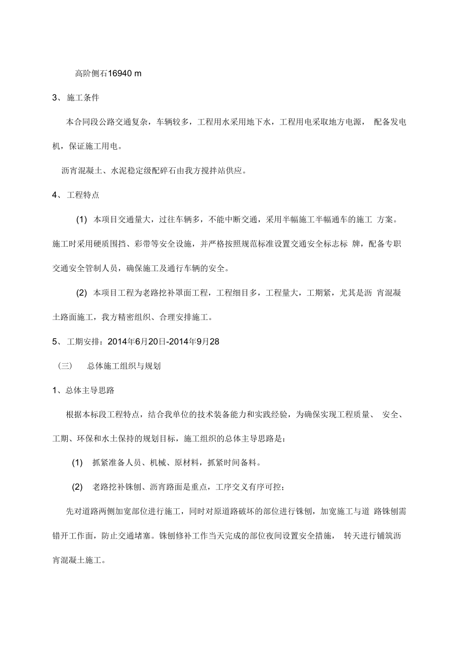 道路罩面中修工程施工组织设计.docx_第3页