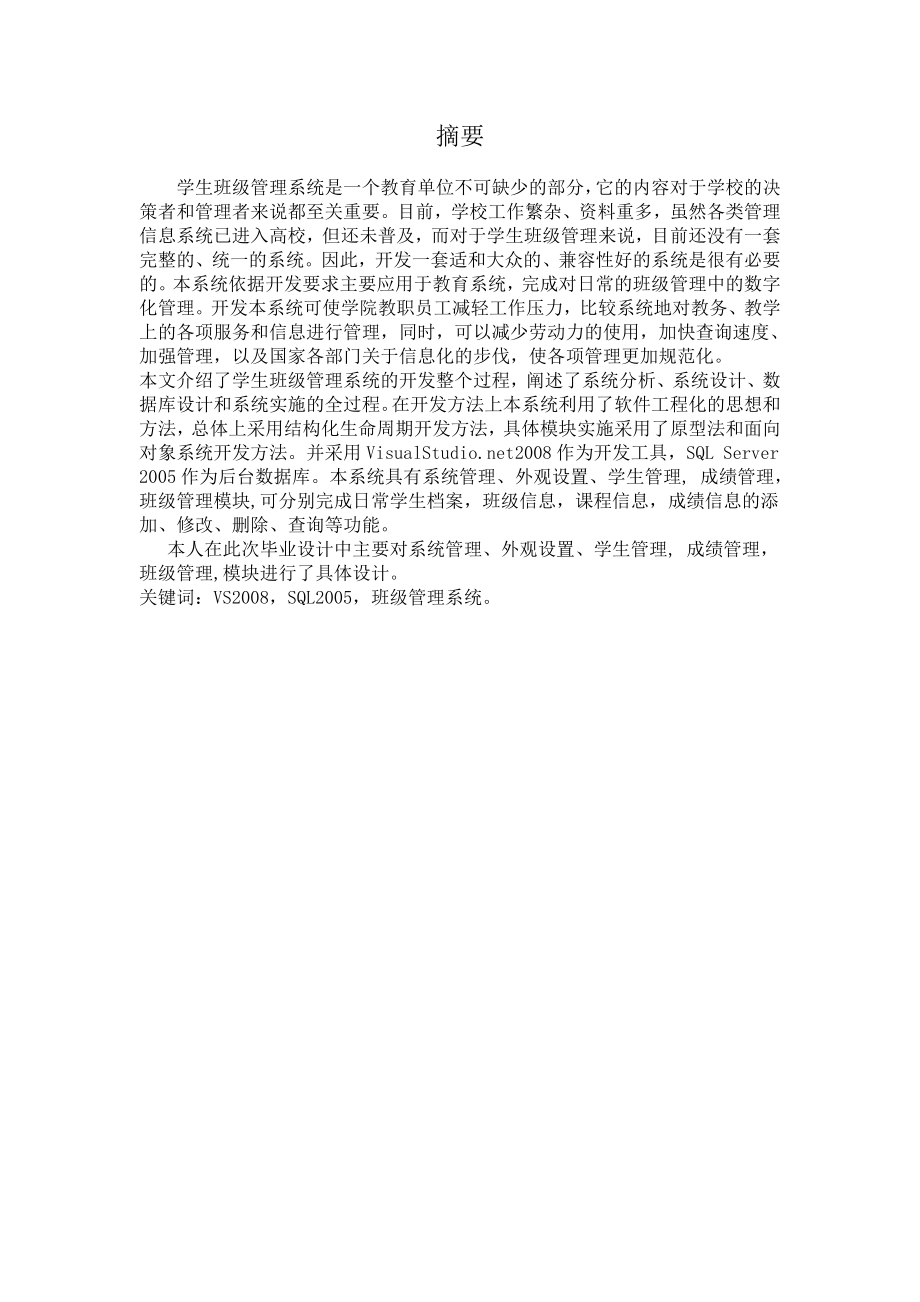 10计网班级管理系统毕业论文.doc_第2页