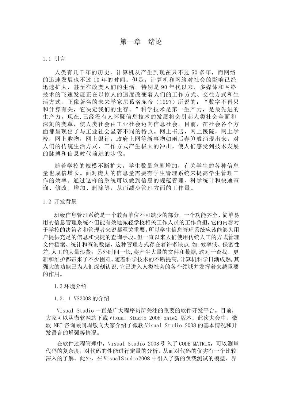 10计网班级管理系统毕业论文.doc_第3页