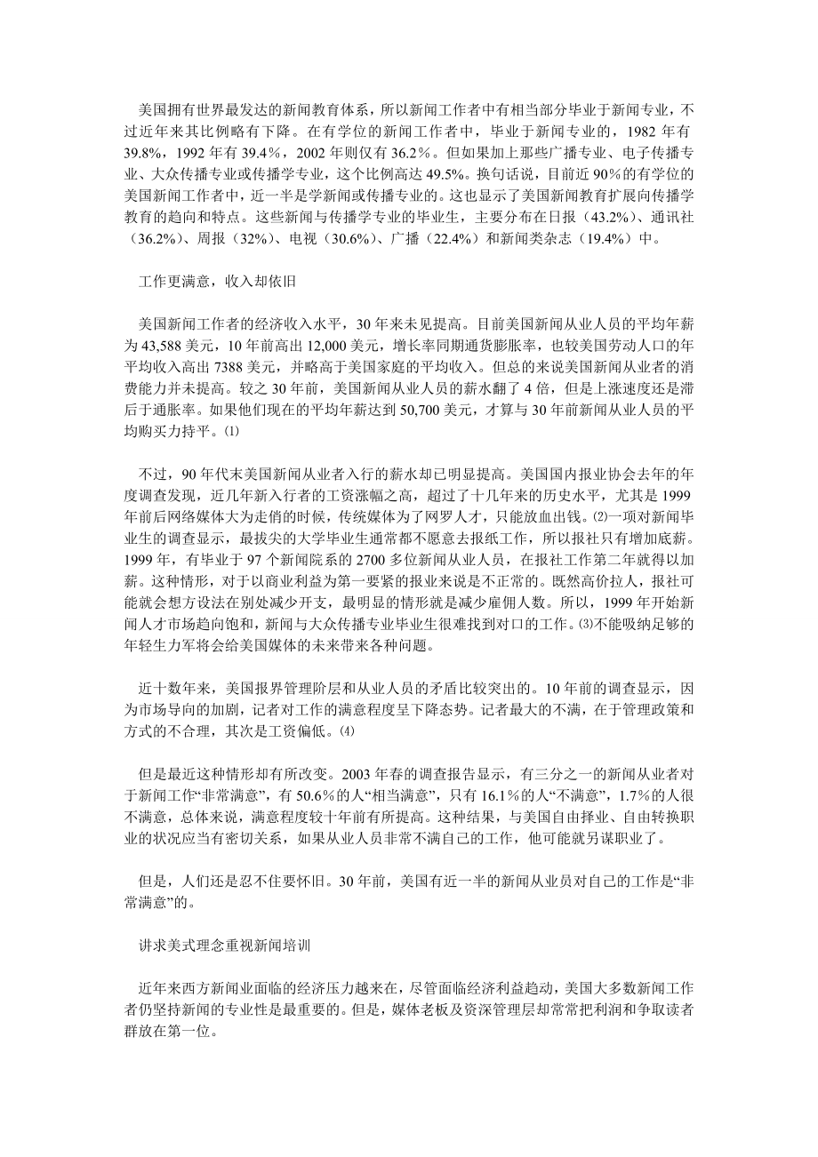 写照新世纪美国记者：成长与烦恼.doc_第2页