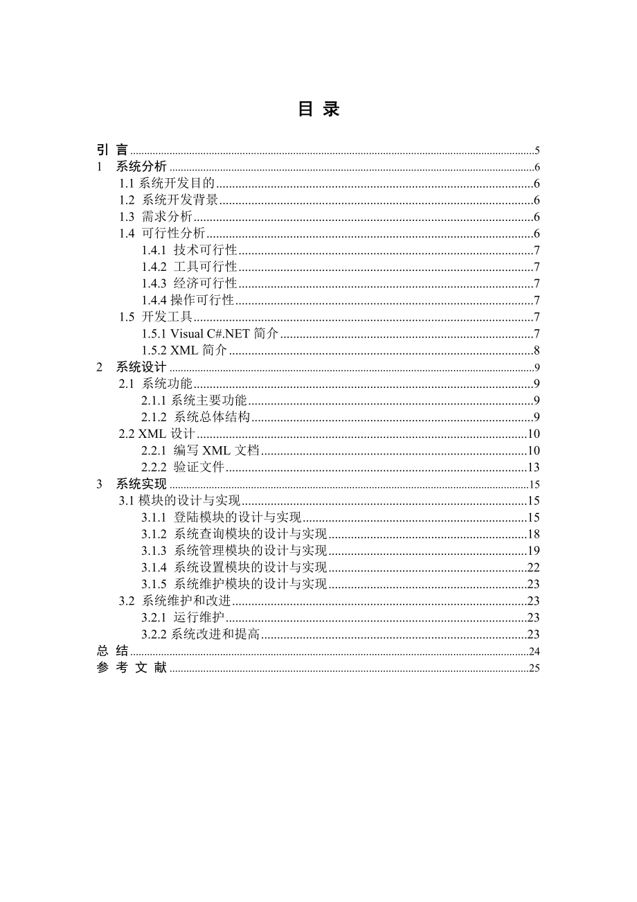 学生成绩管理系统论文.doc_第3页