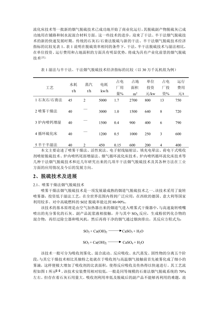 干法烟气脱硫技术应用毕业论文.doc_第3页