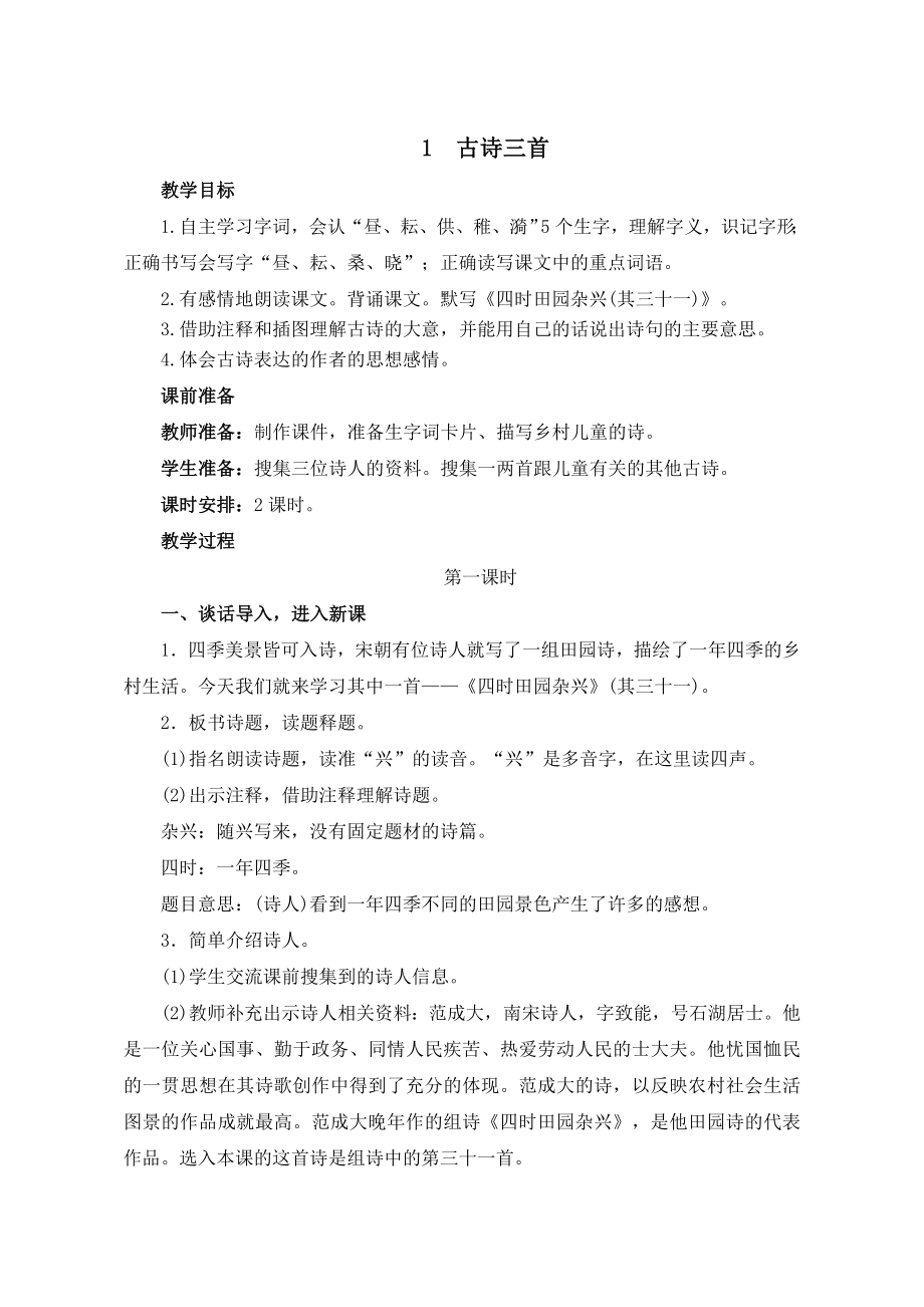 2020年部编版小学语文五年级下册优质教案设计(全册)新(修改).doc_第1页