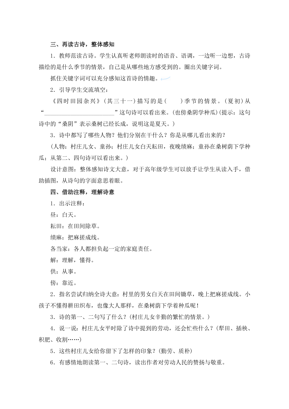 2020年部编版小学语文五年级下册优质教案设计(全册)新(修改).doc_第3页